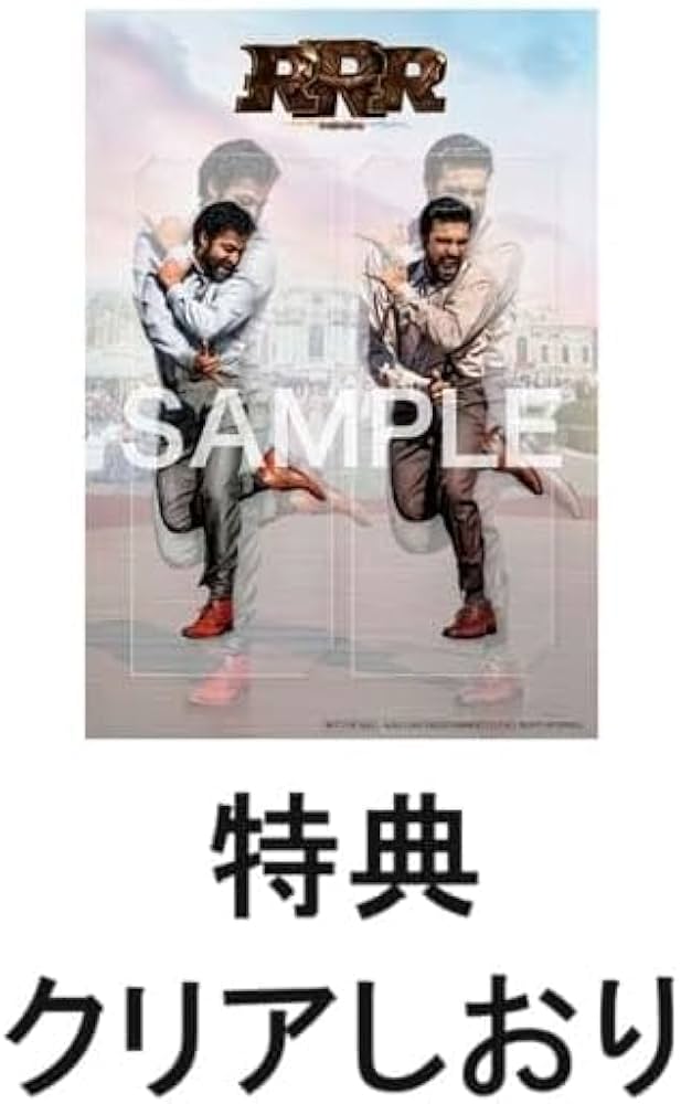 Amazon.co.jp: 【限定特典クリアしおり付き】 RRR